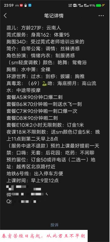 越秀蕊儿 第3张