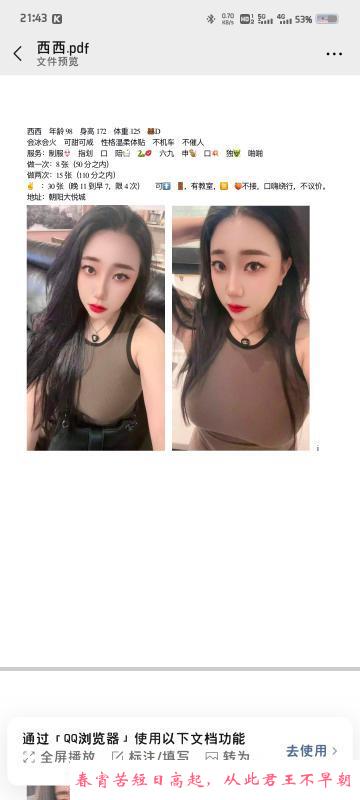 D奶喷水骚女西西 第4张