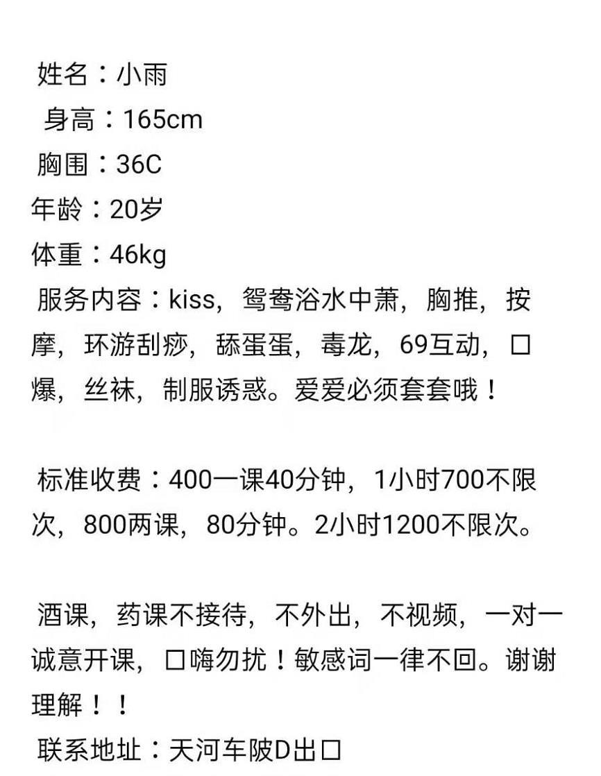 天河鹅脸蛋小雨 第4张