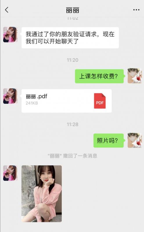 海珠清纯小丽丽 第3张