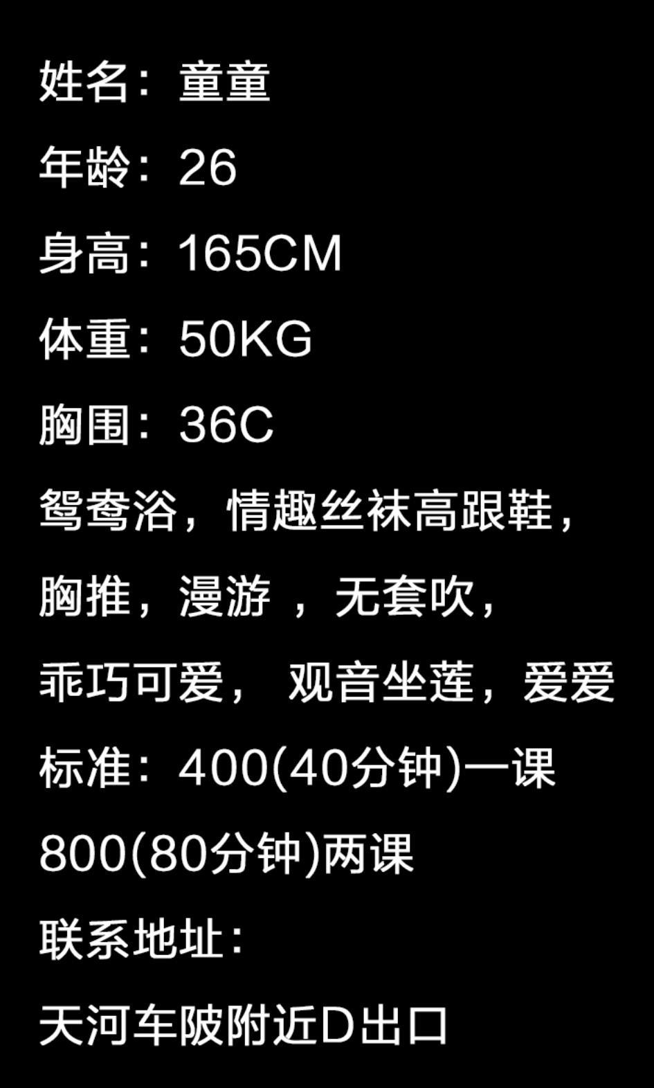 天河少妇童童 第3张