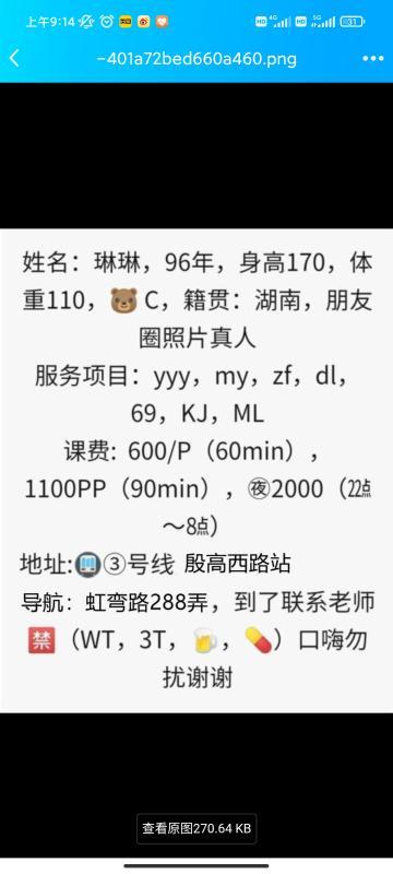 虹口琳琳 第1张