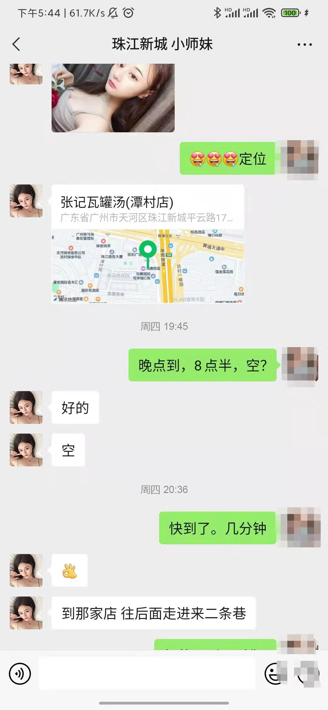 珠江新城颜值身材好的C奶小湿妹，皮肤超白 第3张