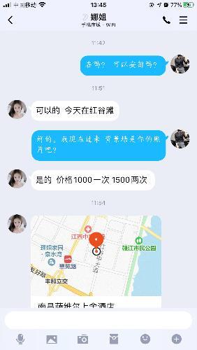 红谷滩兼职妹子 第4张